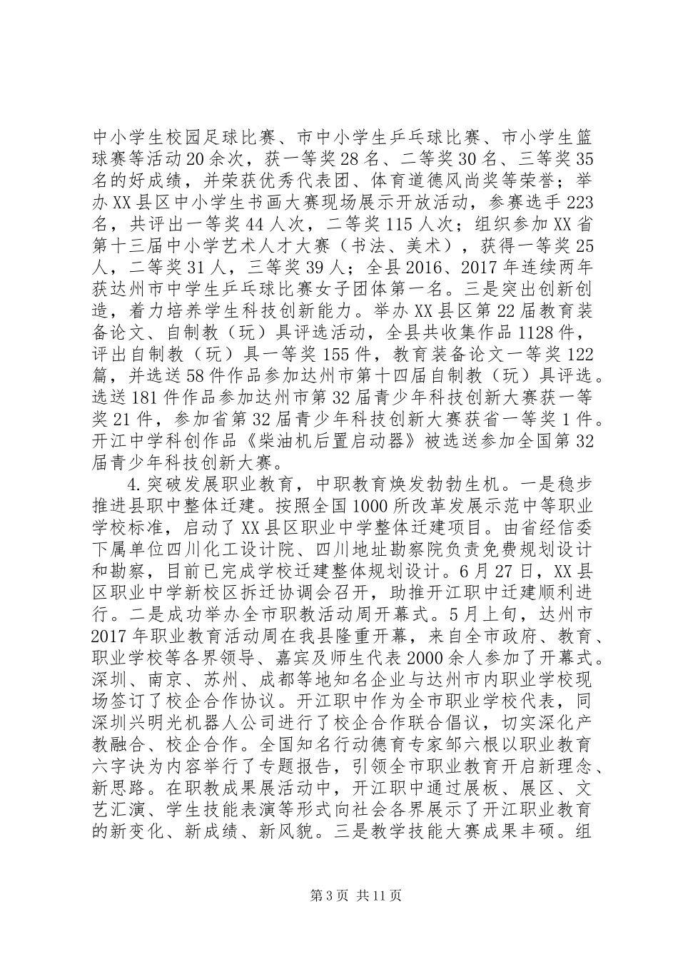 XX年教科局工作总结及下一步打算_第3页