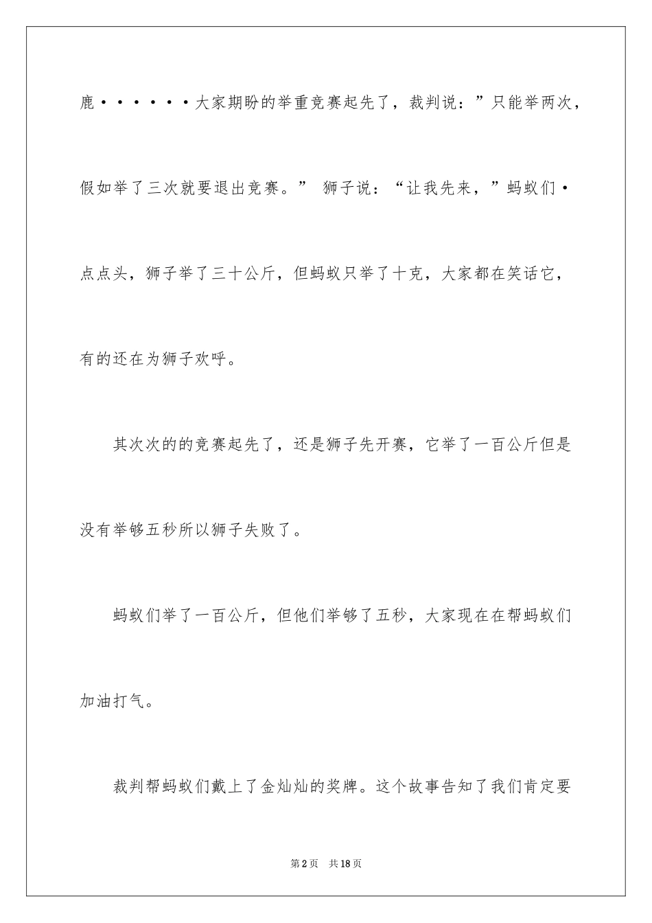 2024动物运动会作文_13_第2页