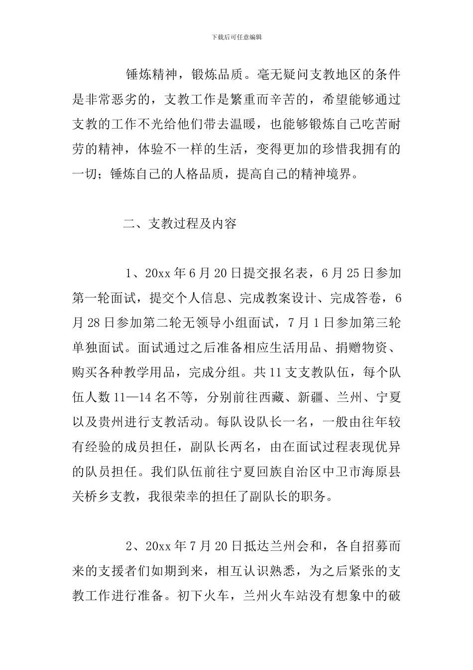 参加支教教师活动个人心得体会通用5篇_第2页