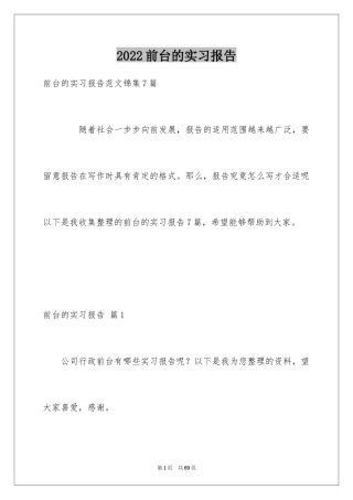 2024前台的实习报告_17