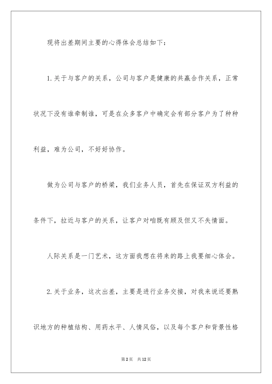 2024出差工作总结_4_第2页