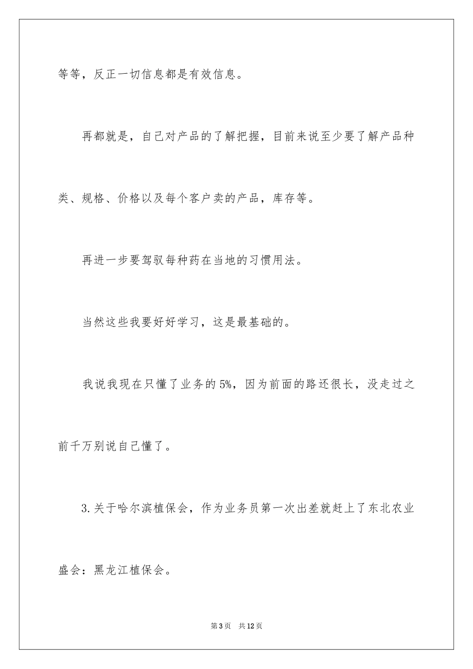 2024出差工作总结_4_第3页