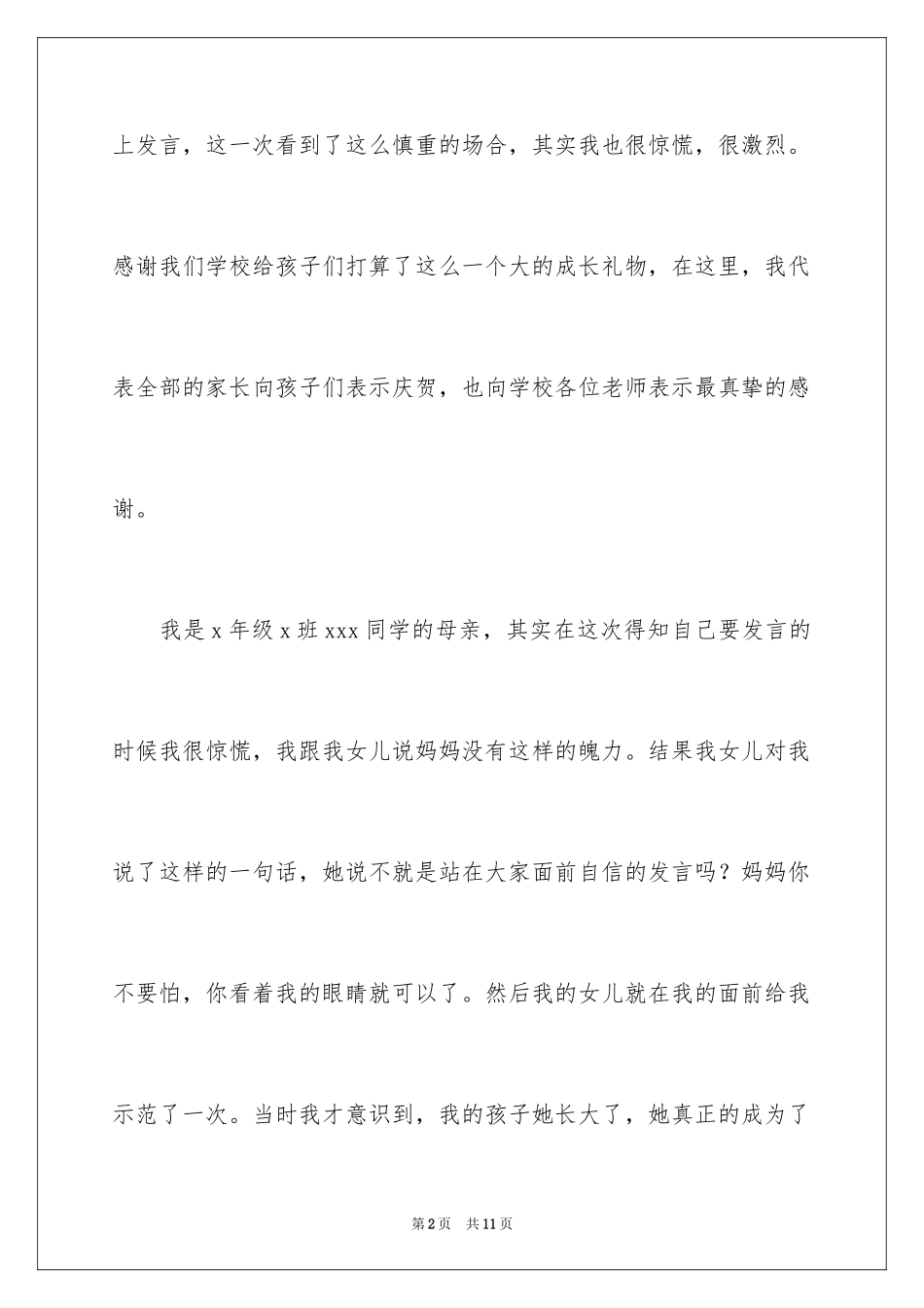 2024十岁成长礼感言_第2页