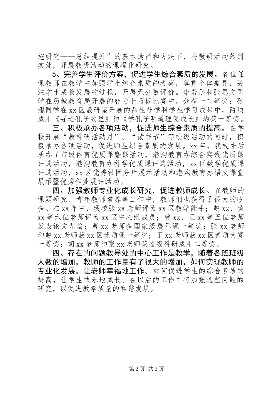 XX年教导处工作总结_第2页