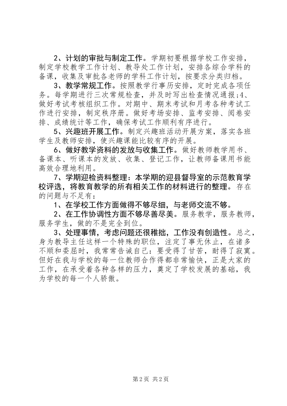 XX年教导主任工作总结 (2)_第2页