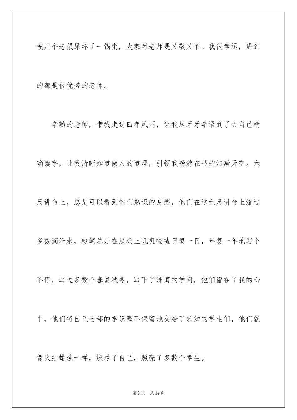 2024大学教师节征文_第2页