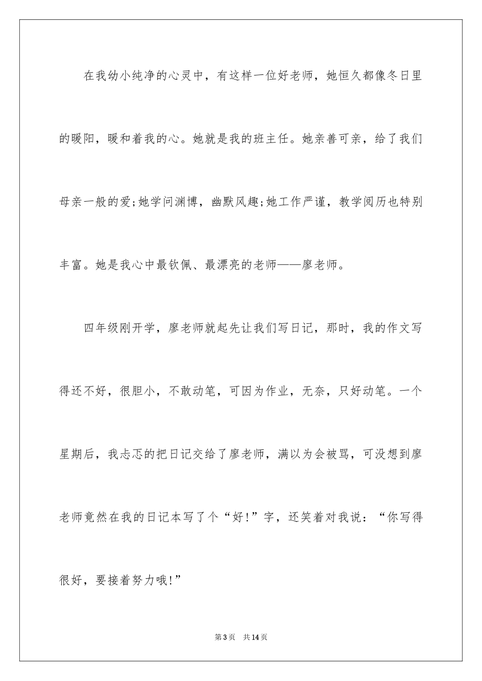2024大学教师节征文_第3页