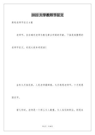 2024大学教师节征文