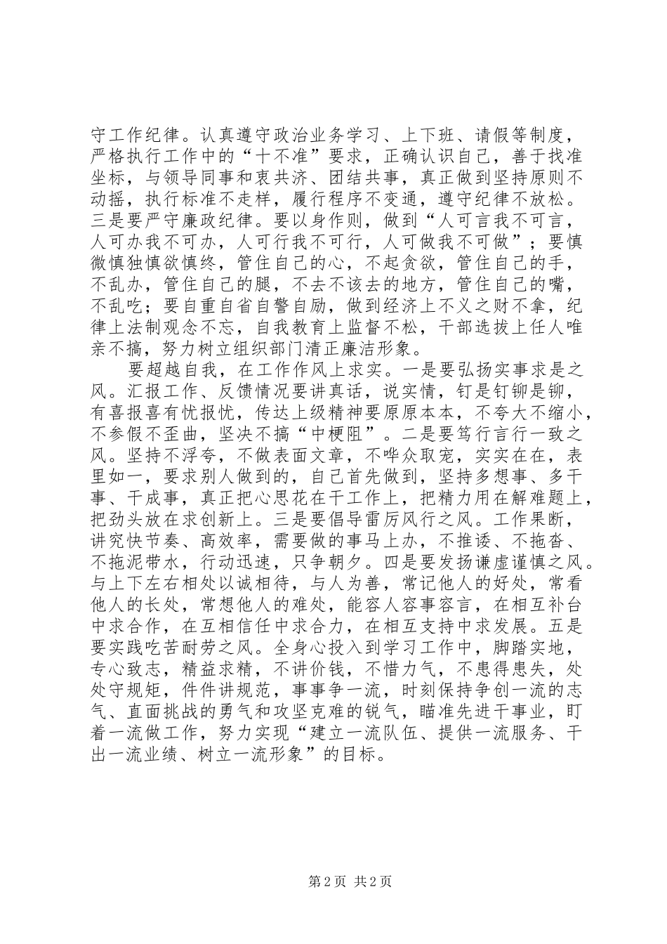 组工干部高素质建设心得体会_第2页