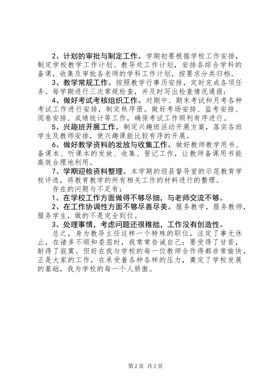 XX年教导主任工作总结_第2页