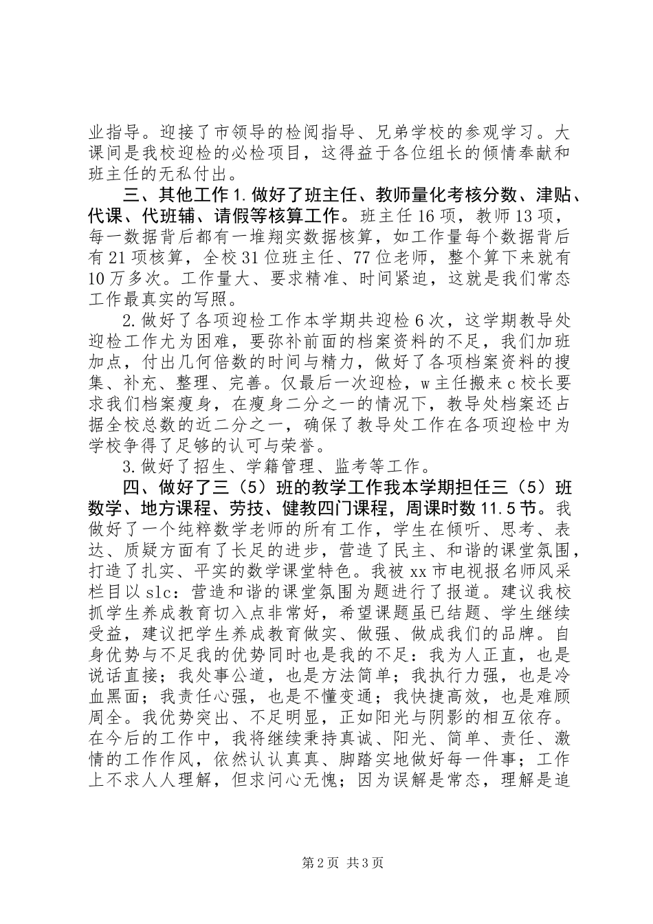 XX年教导处主任工作述职报告_第2页