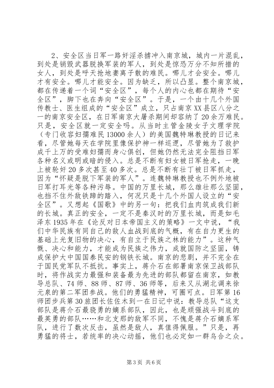 国家公祭日感想_第3页