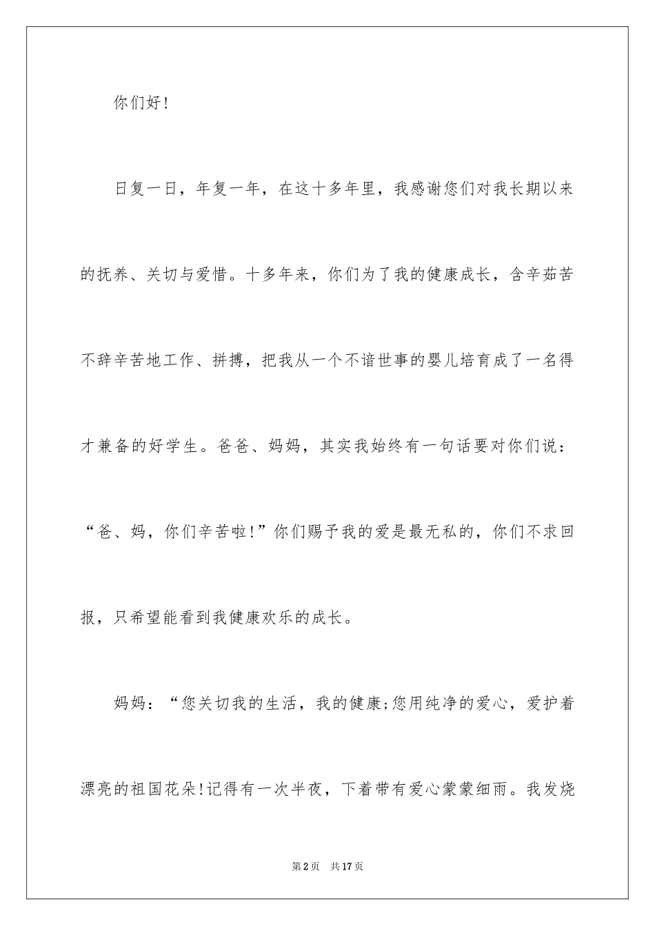 2024初中感恩作文400字_3_第2页