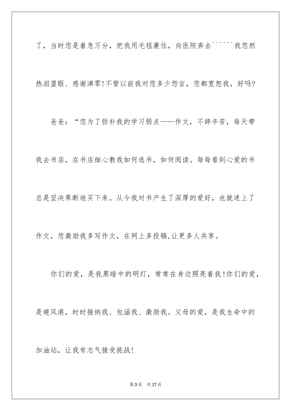 2024初中感恩作文400字_3_第3页