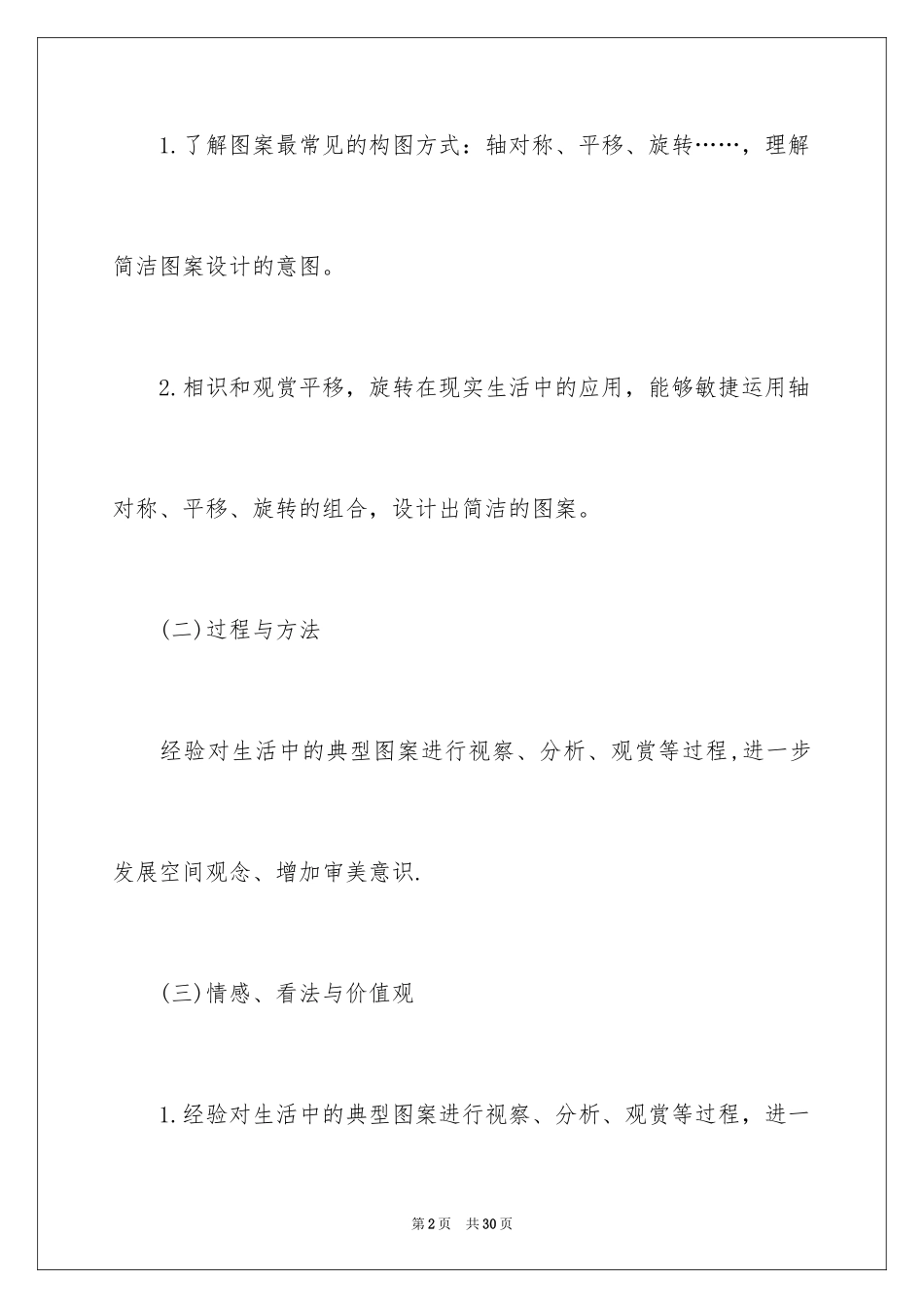 2024初三上学期教学计划_9_第2页