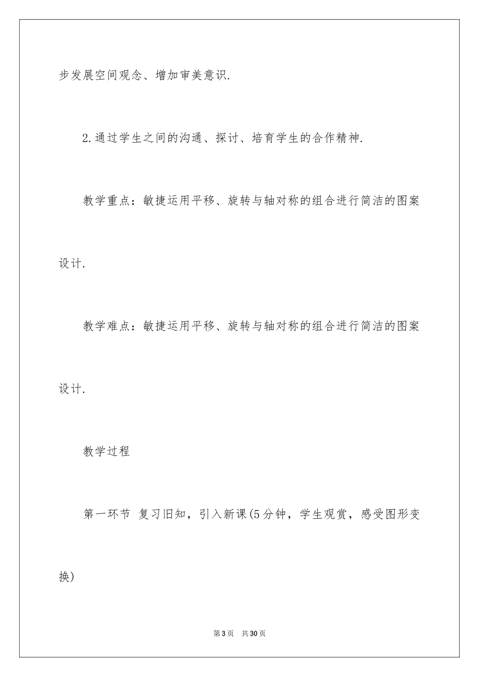 2024初三上学期教学计划_9_第3页