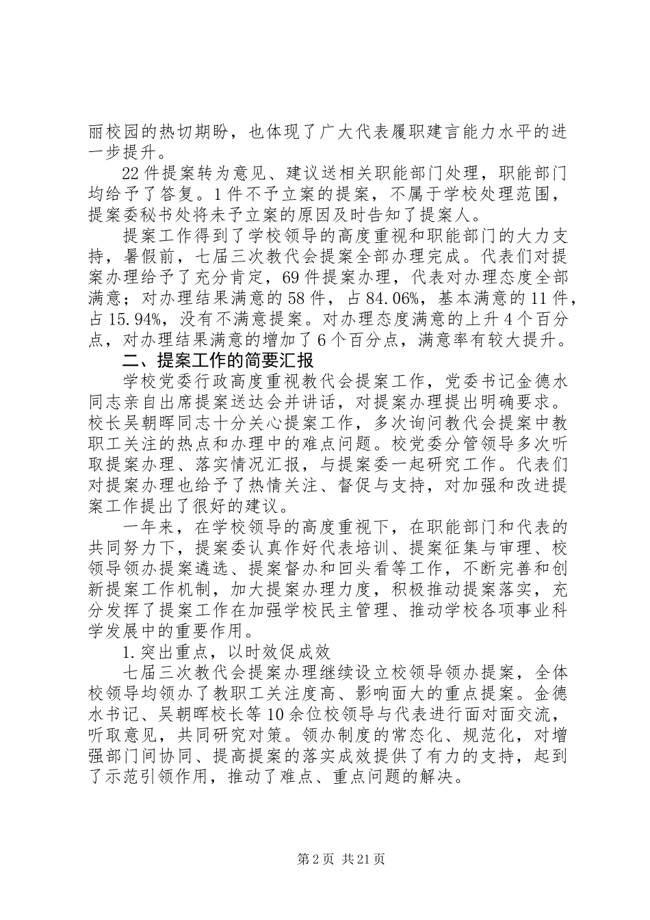 XX年教代会提案工作报告范文精选6篇_第2页