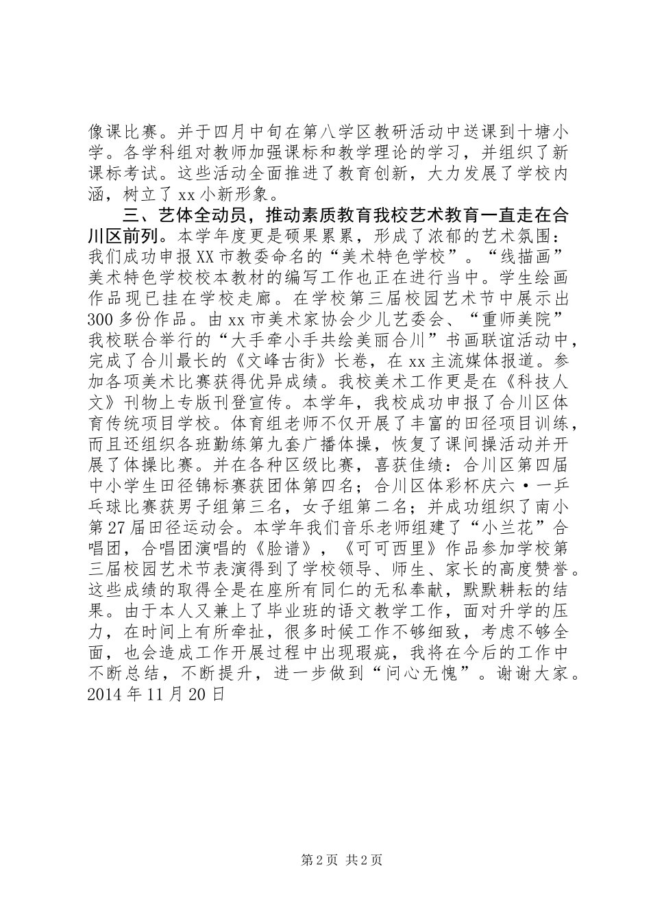 XX年教务主任述职报告_第2页