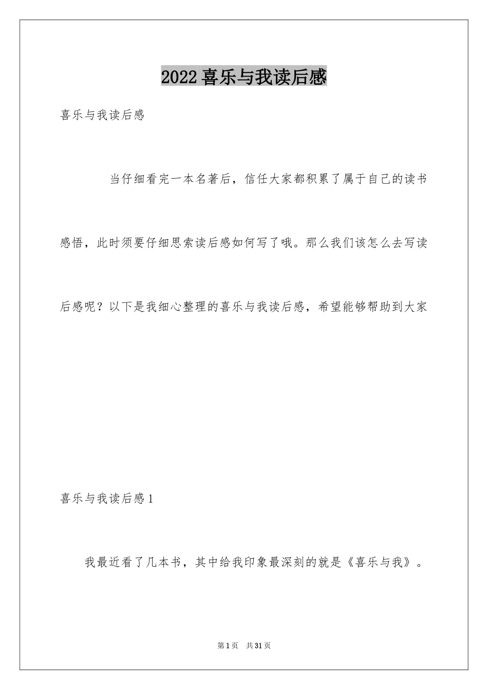 2024喜乐与我读后感_第1页