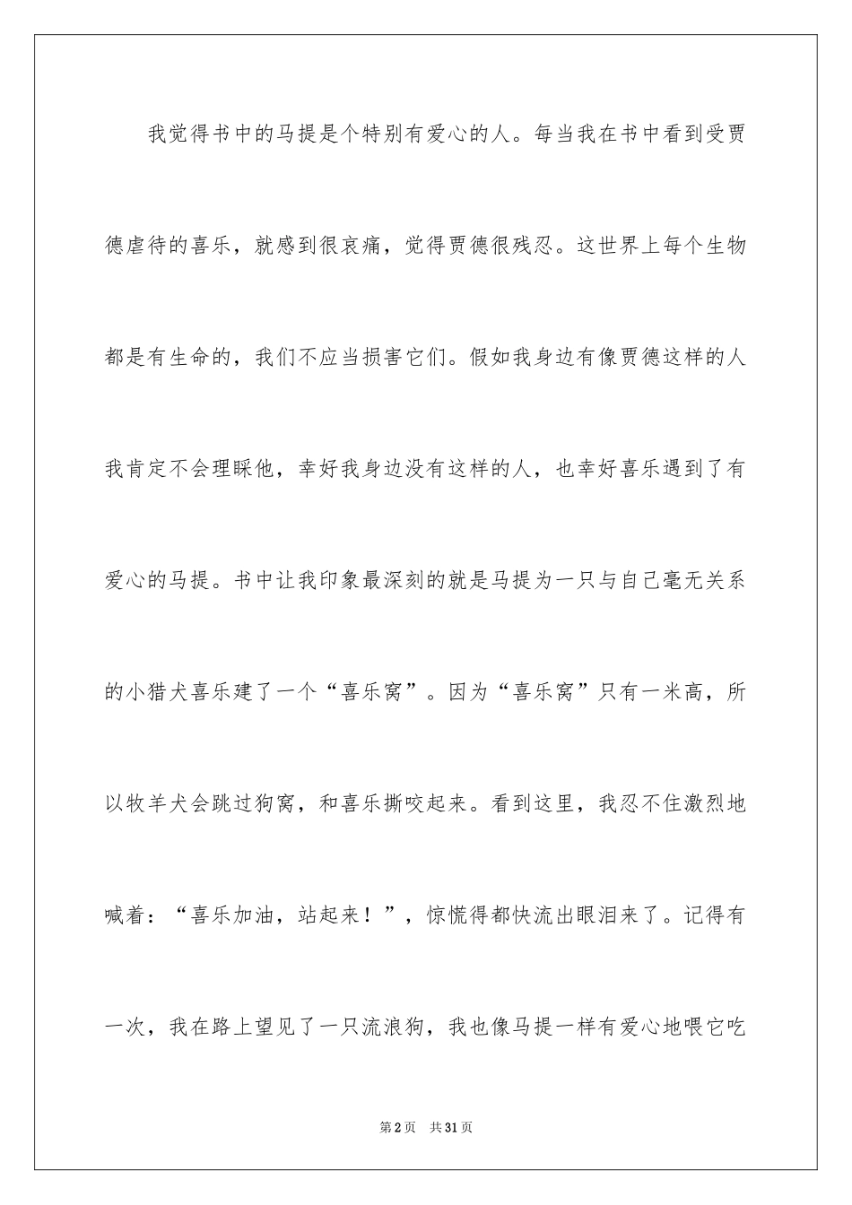 2024喜乐与我读后感_第2页