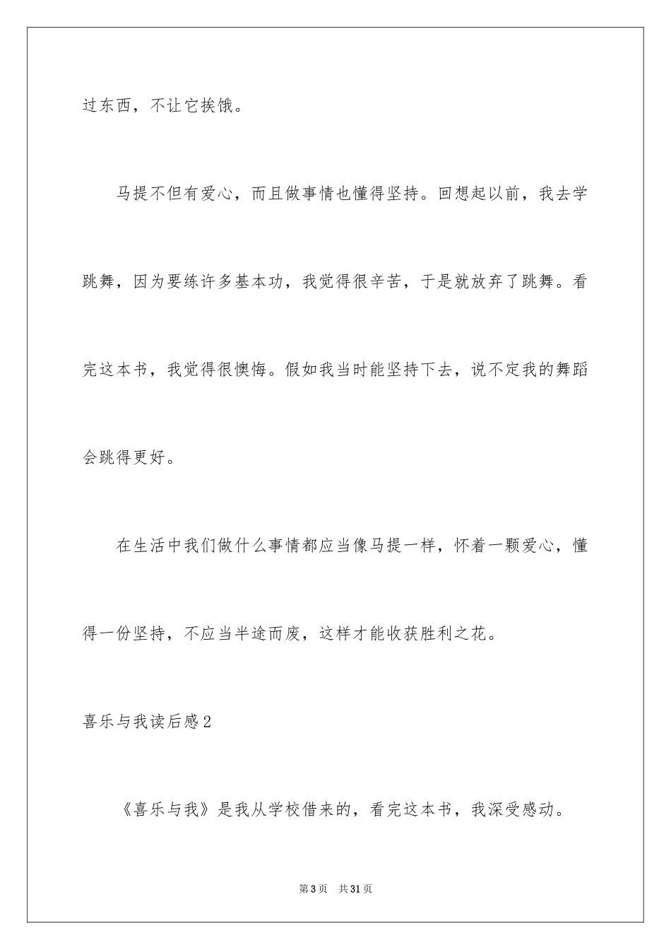 2024喜乐与我读后感_第3页