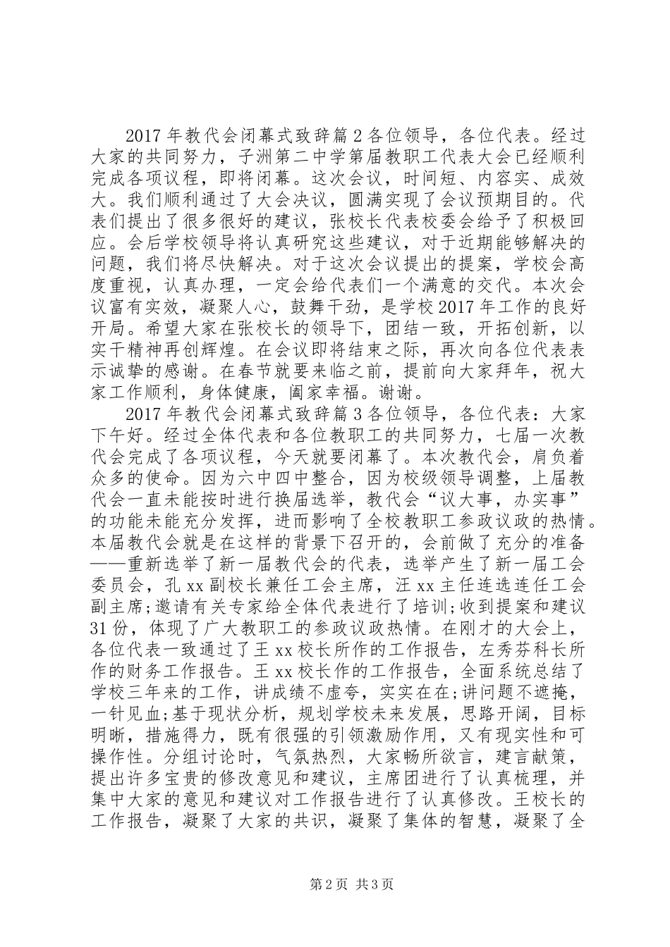 XX年教代会闭幕式致辞_第2页