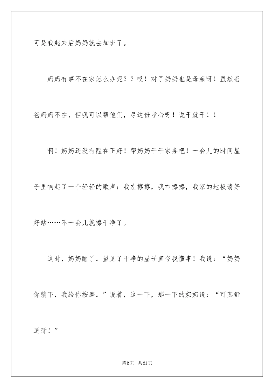 2024写母亲节的作文300字_第2页