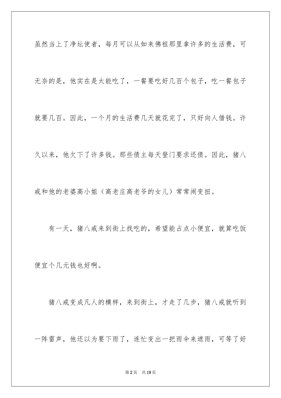 2024学生周记_2_第2页