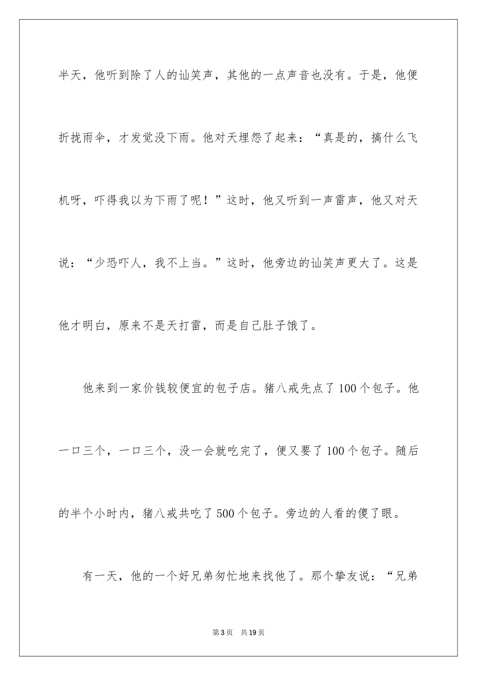 2024学生周记_2_第3页