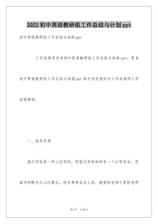 2024初中英语教研组工作总结与计划ppt