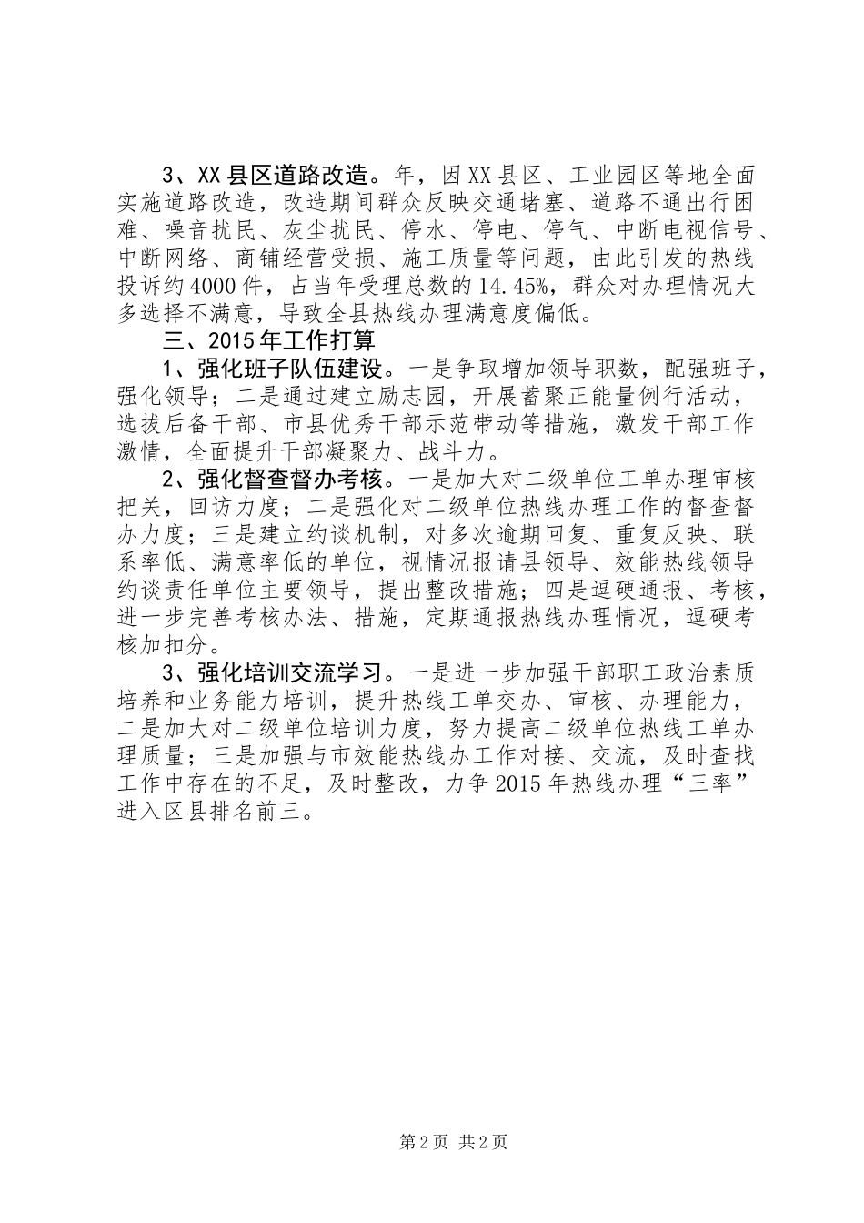 XX年效能热线工作汇报_第2页