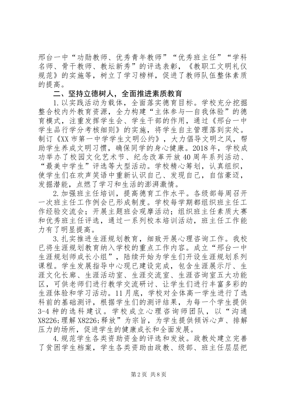 XX年教代会工作报告（含XX年工作的指导思想与思路）_第2页
