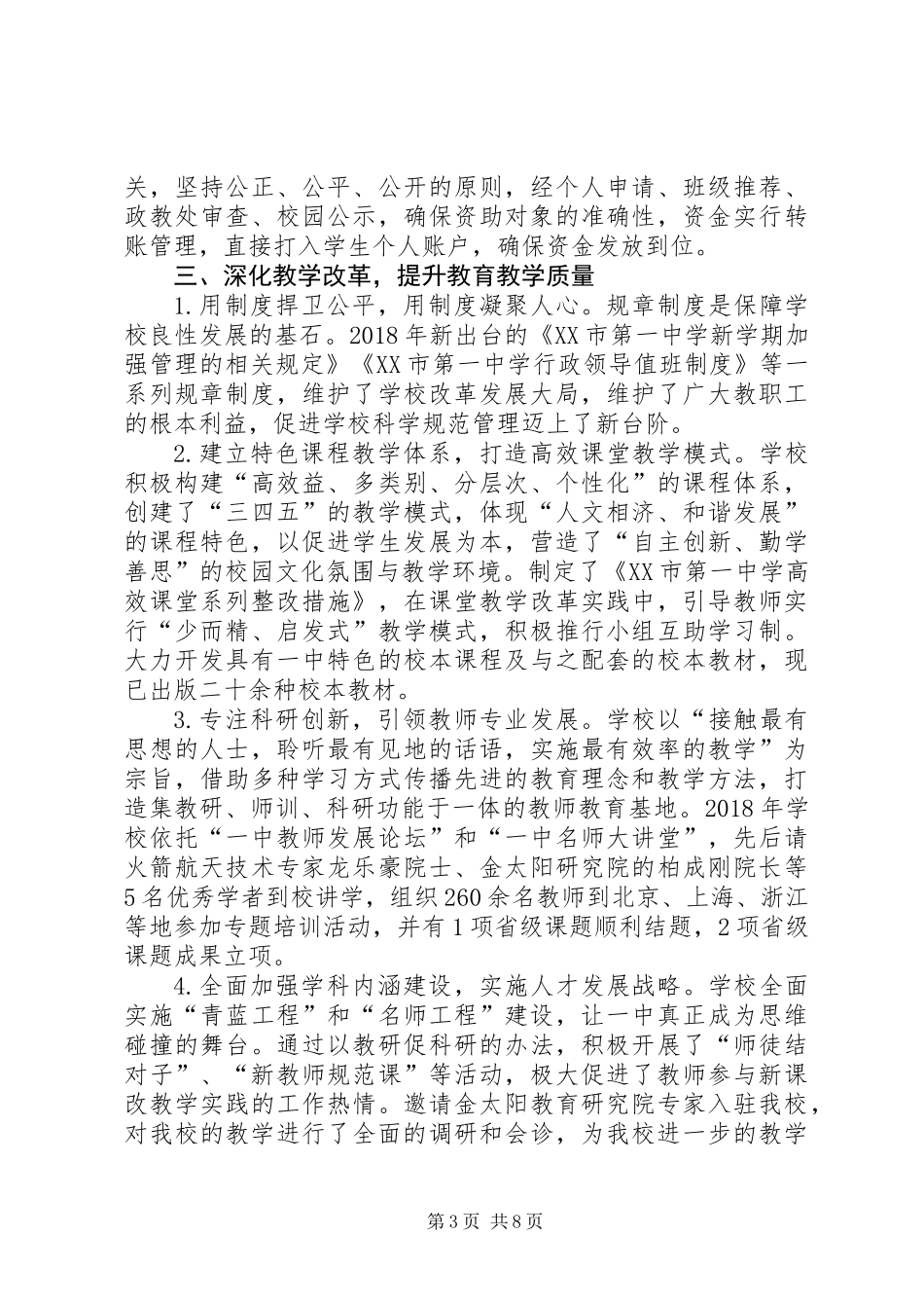 XX年教代会工作报告（含XX年工作的指导思想与思路）_第3页