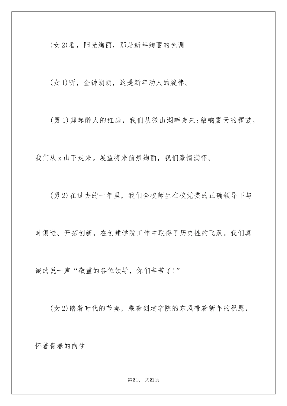 2024学院迎新春文艺晚会主持词_第2页