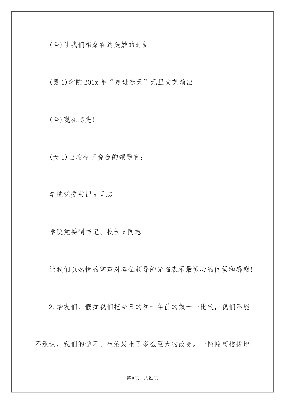 2024学院迎新春文艺晚会主持词_第3页
