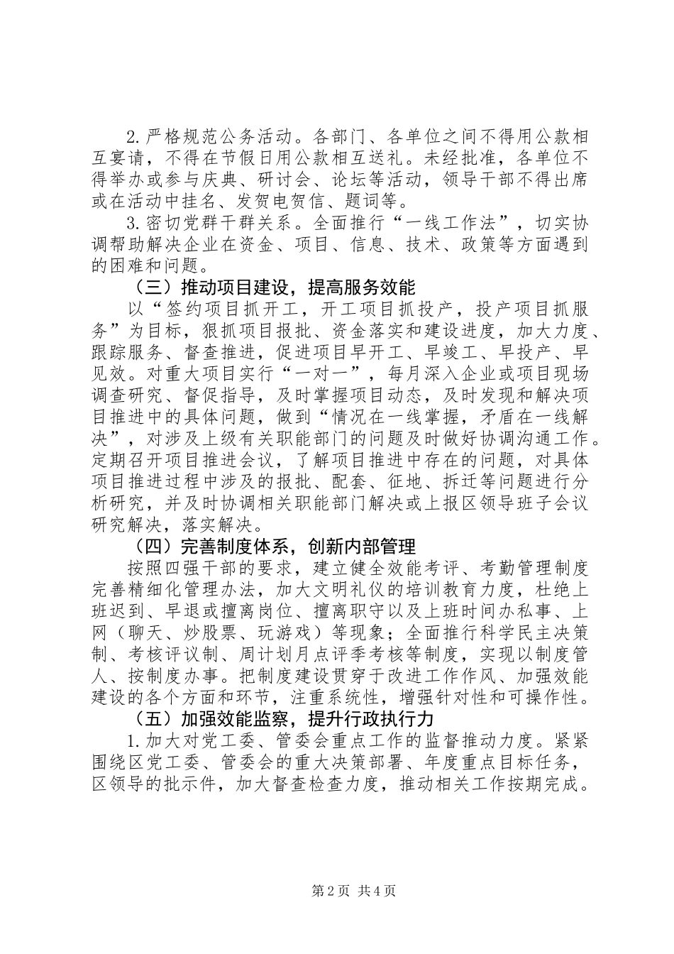 XX年效能建设工作意见_第2页