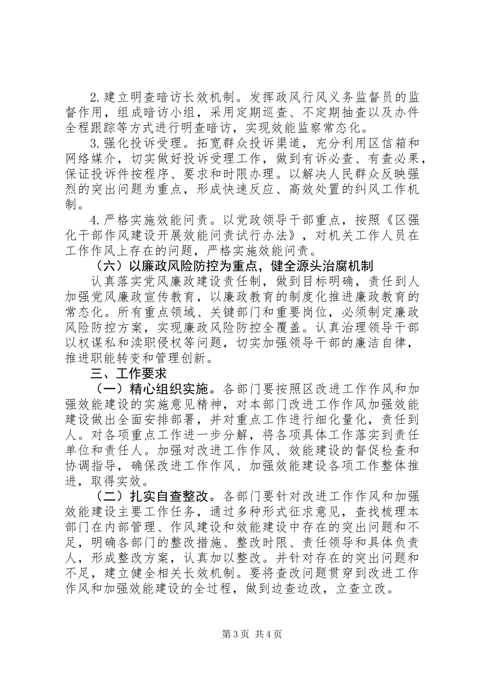 XX年效能建设工作意见_第3页