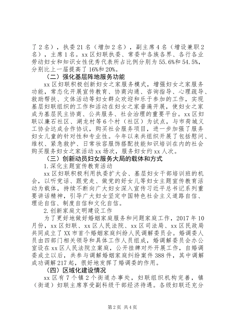 XX年改革工作进展情况自查报告_第2页