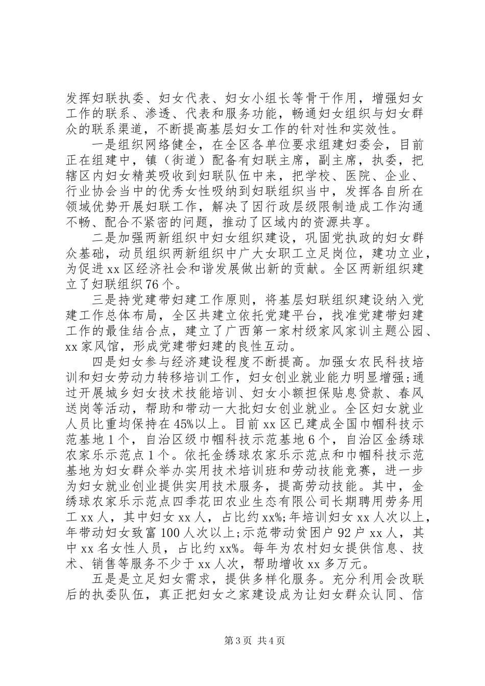 XX年改革工作进展情况自查报告_第3页