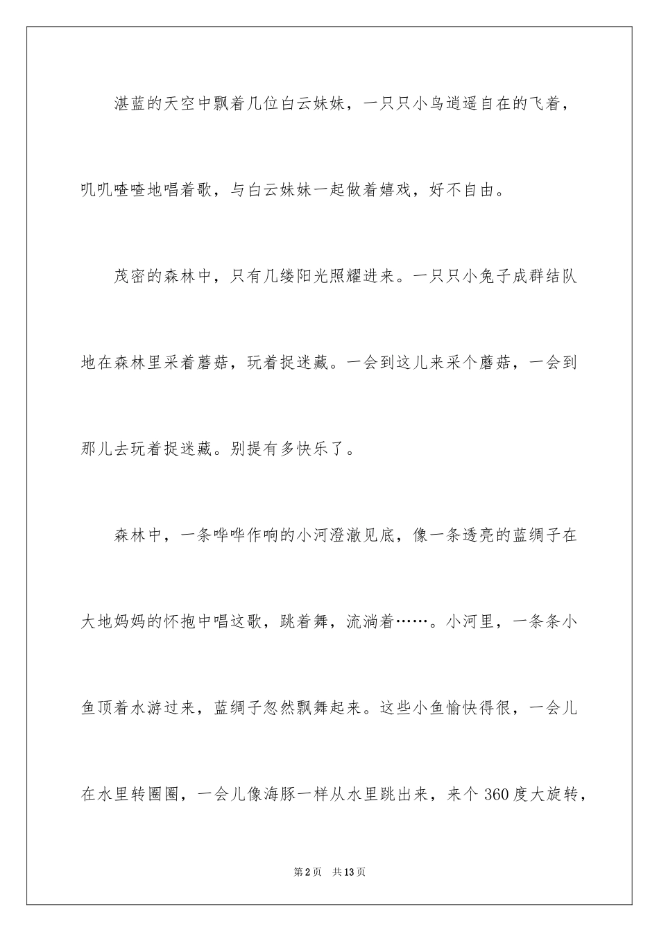 2024六年级写景的作文_第2页