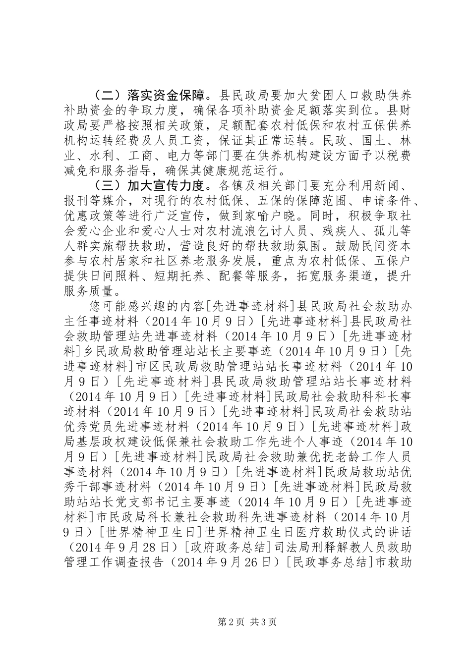 XX年救助供养工程实施方案_第2页