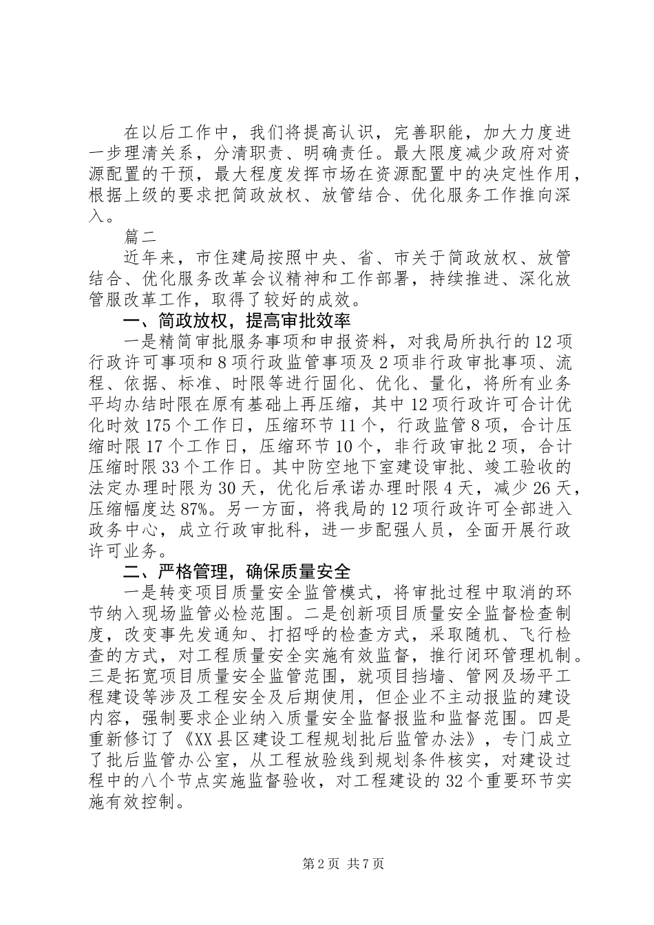 XX年放管服工作总结范文大全_第2页