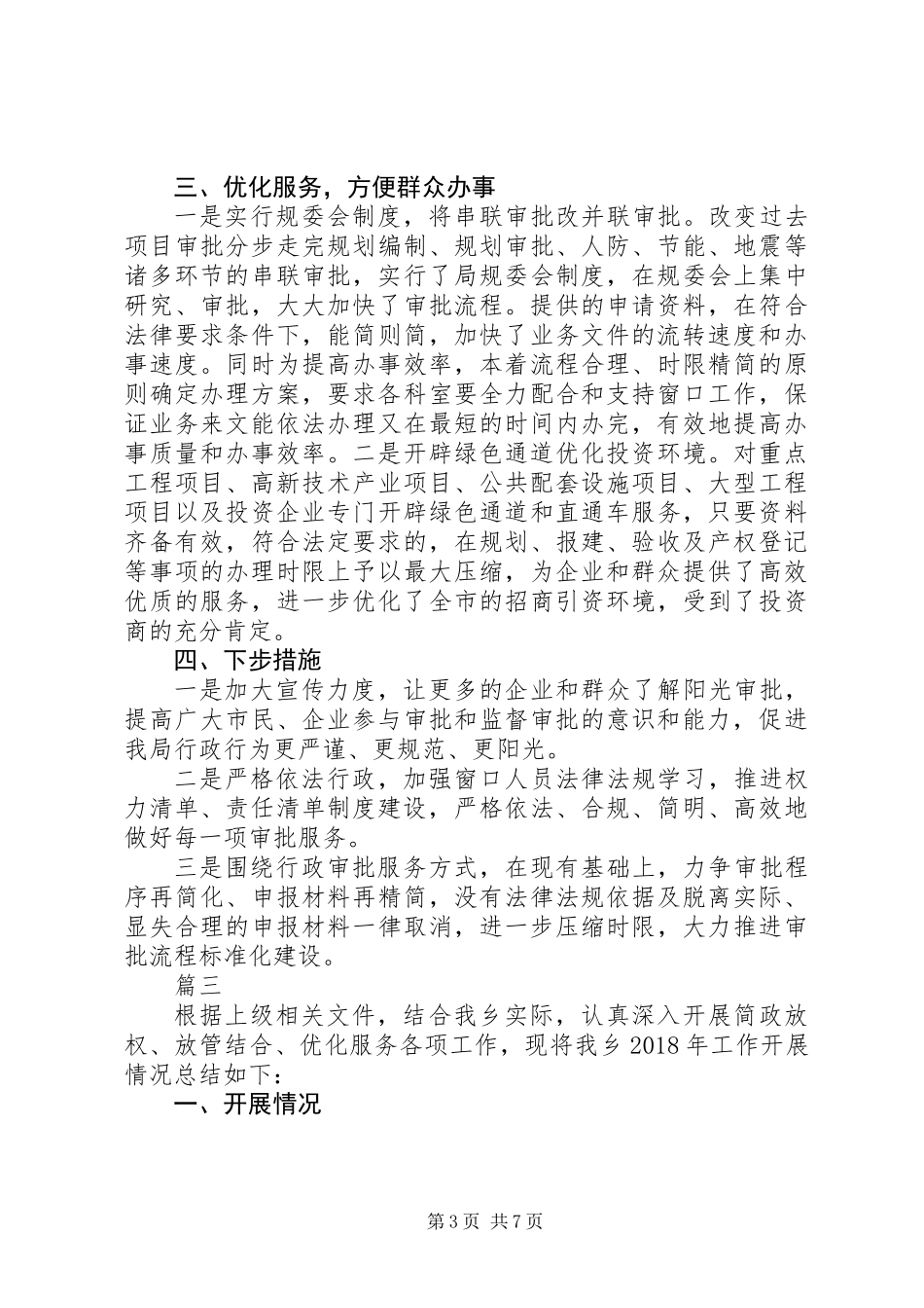 XX年放管服工作总结范文大全_第3页