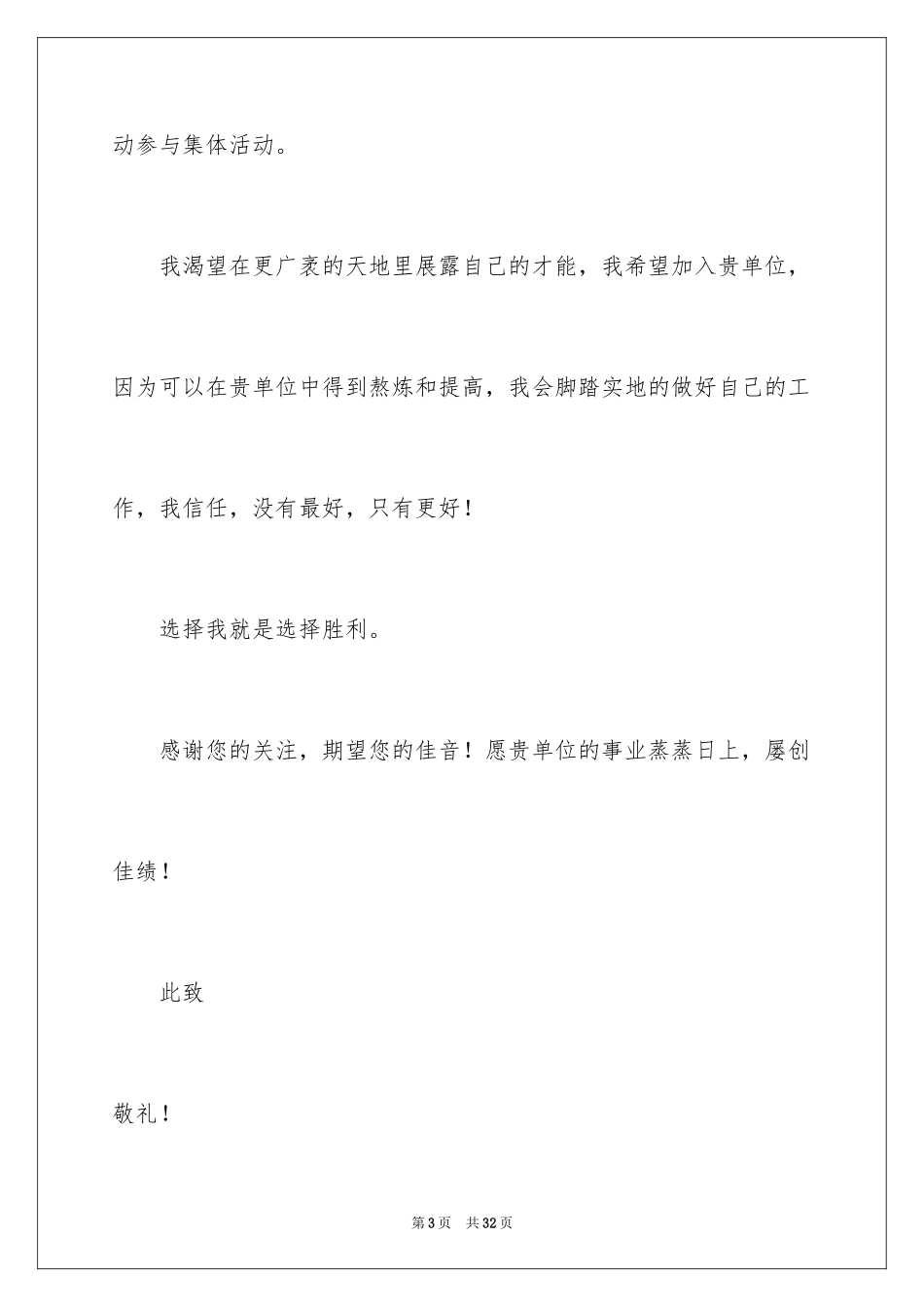 2024国际贸易求职信_21_第3页