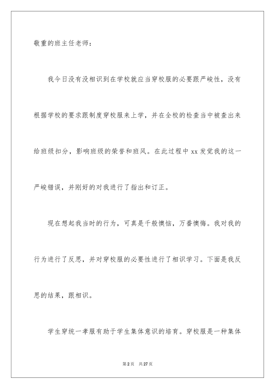 2024学生的保证书_59_第2页