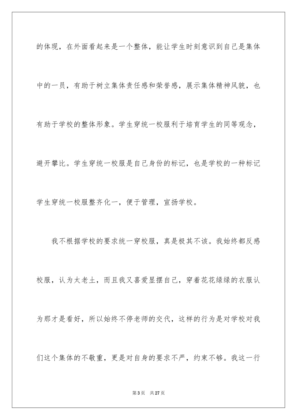 2024学生的保证书_59_第3页