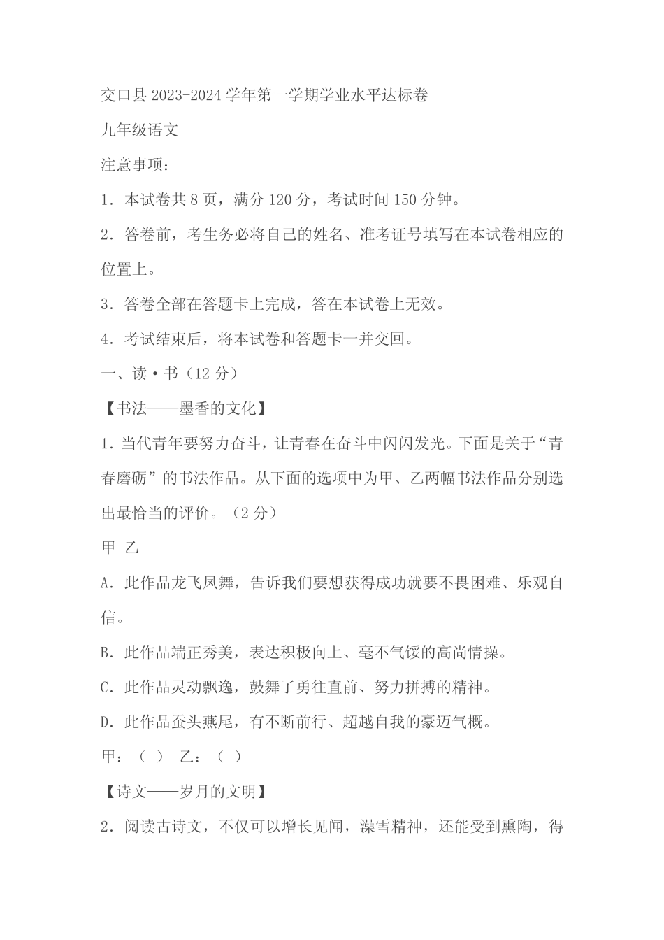 山西省吕梁市交口县2023-2024学年九年级上学期期末语文试题(含答案)_第1页