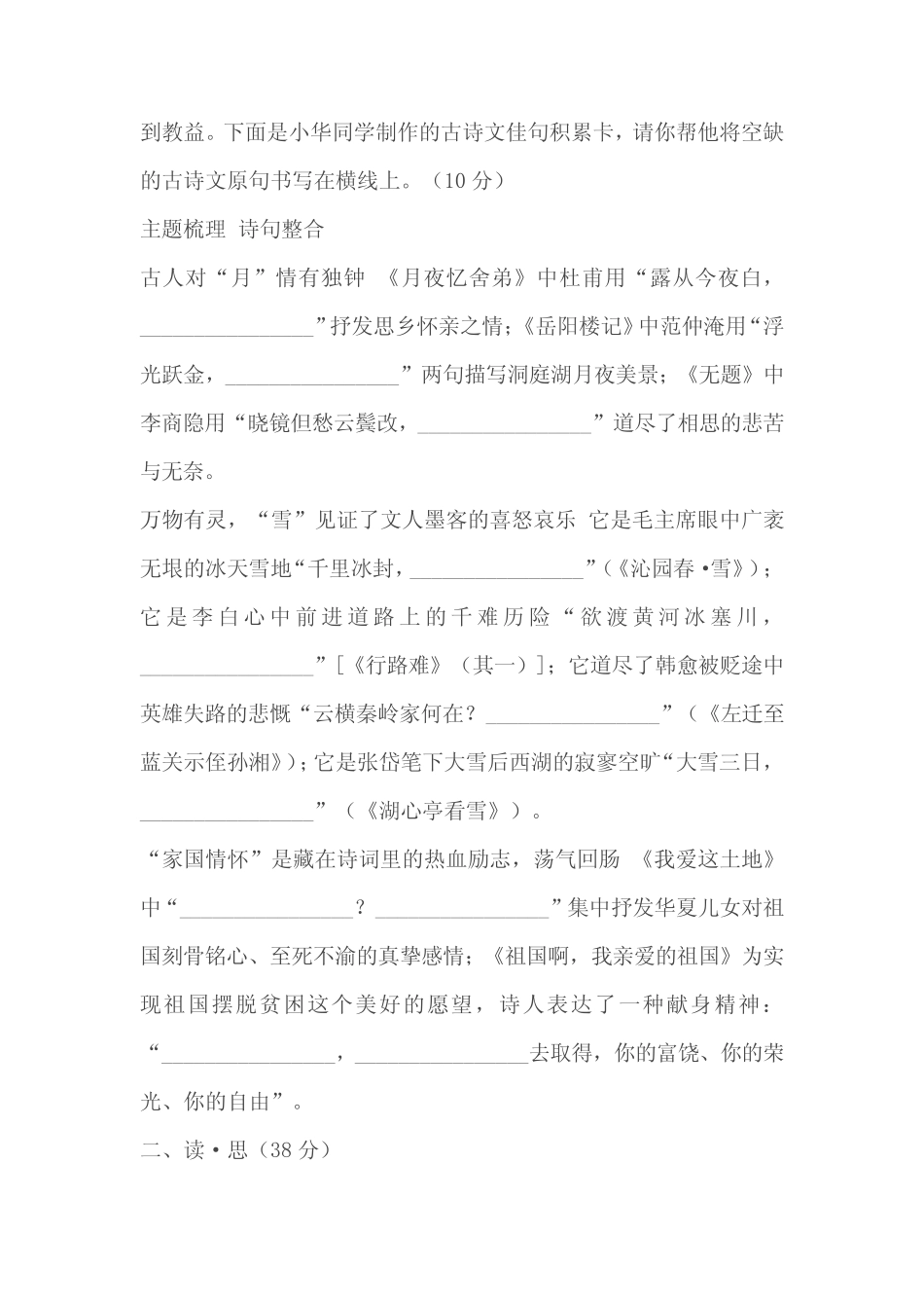 山西省吕梁市交口县2023-2024学年九年级上学期期末语文试题(含答案)_第2页