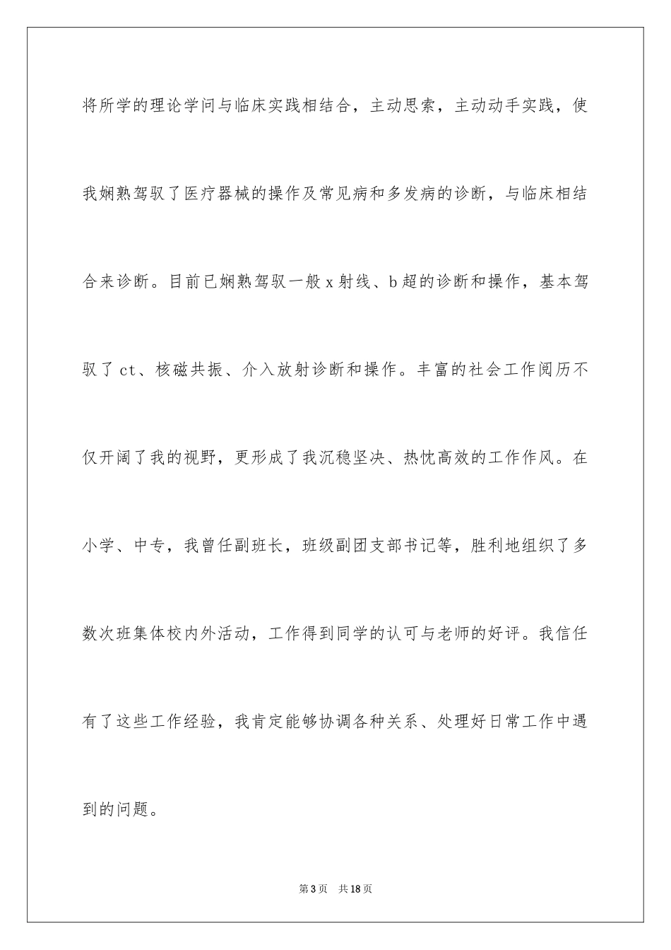 2024医学专业自荐信_38_第3页