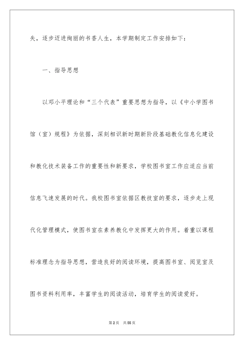 2024图书室管理工作计划_第2页